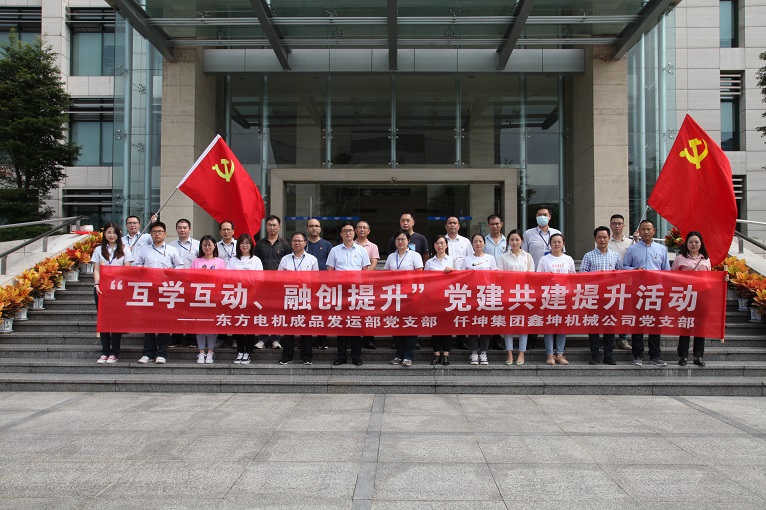 互學(xué)互動(dòng)、融創(chuàng)提升 —仟坤集團(tuán)鑫坤機(jī)械黨支部與東電成品發(fā)運(yùn)部黨支部開展黨建共建提升活動(dòng)