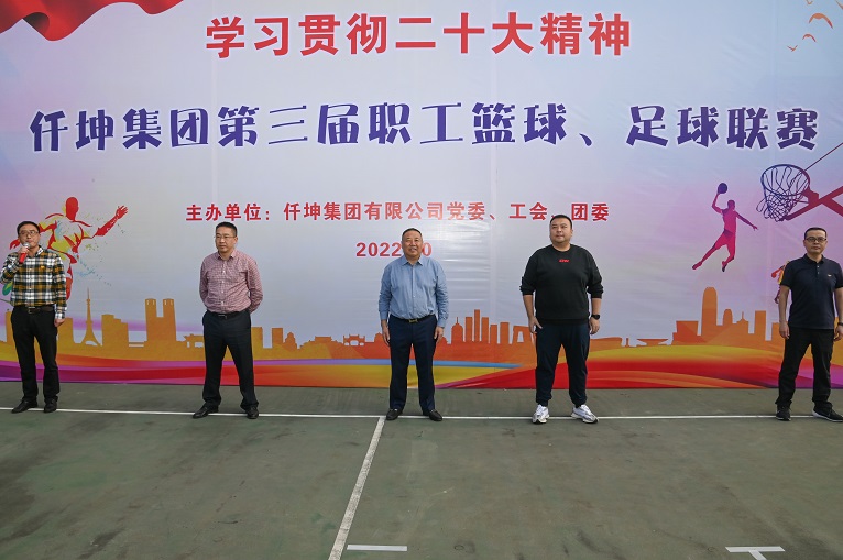 仟坤集團第三屆籃球、足球聯(lián)賽正式開賽