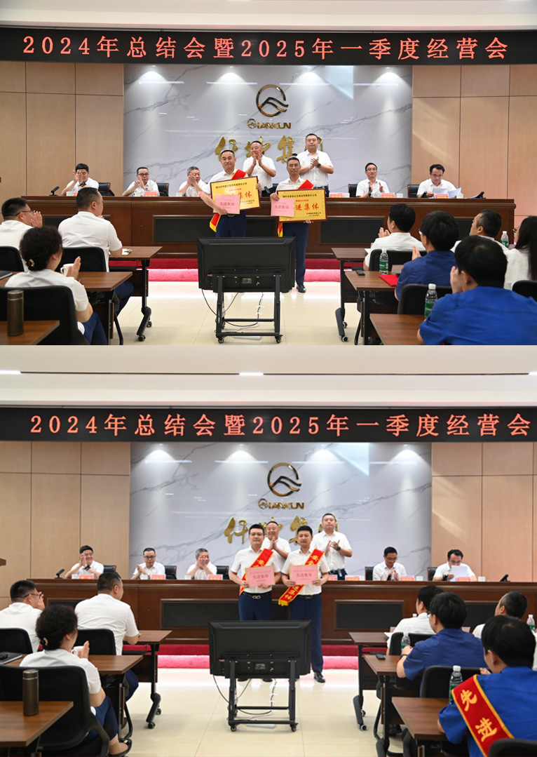 仟坤集團(tuán)召開 2024 年度總結(jié)會(huì)暨 2025 年一季度經(jīng)營會(huì)